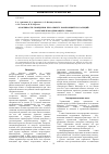 Научная статья на тему 'Особенности поведения при обжиге композиций из кальций- и кремнеземсодержащего сырья'