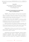 Научная статья на тему 'ОСОБЕННОСТИ ПОВЕДЕНИЯ ЖЕЛЕЗОБЕТОННЫХ ПЛИТ В УСЛОВИЯХ ПОЖАРА'