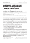 Научная статья на тему 'Особенности поверхностного фенотипа лимфоцитов крови у больных туберкулезом'