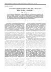 Научная статья на тему 'Особенности повествовательной структуры в рассказах Е. Д. Айпина'