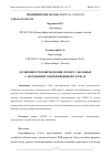 Научная статья на тему 'ОСОБЕННОСТИ ПОВРЕЖДЕНИЯ ЛЕГКИХ У БОЛЬНЫХ С КОРОНАВИРУСНОЙ ИНФЕКЦИЕЙ COVID-19'