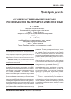 Научная статья на тему 'Особенности повышения роли региональной экономической политики'