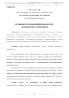 Научная статья на тему 'ОСОБЕННОСТИ ПОЖАРНОЙ БЕЗОПАСНОСТИ МЕДИЦИНСКИХ УЧРЕЖДЕНИЙ'