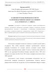 Научная статья на тему 'ОСОБЕННОСТИ ПОЖАРНОЙ БЕЗОПАСНОСТИ НА ПРОИЗВОДСТВЕННОМ ОБЪЕКТЕ (НА ПРИМЕРЕ ОАО «ТЕРМОПЛАСТ», Г. МИНСК)'