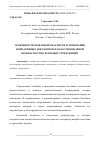 Научная статья на тему 'ОСОБЕННОСТИ ПОЖАРНОЙ ОПАСНОСТИ И ТРЕБОВАНИЯ НОРМАТИВНЫХ ДОКУМЕНТОВ В ОБЛАСТИ ПОЖАРНОЙ БЕЗОПАСНОСТИ В ЛЕЧЕБНЫХ УЧРЕЖДЕНИЯХ'