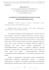 Научная статья на тему 'ОСОБЕННОСТИ ПОЖАРНОЙ ОПАСНОСТИ СКЛАДОВ НЕФТИ И НЕФТЕПРОДУКТОВ'