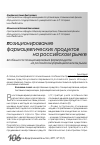Научная статья на тему 'Особенности позиционирования фармпродуктов на российском фармацевтическом рынке'
