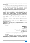 Научная статья на тему 'ОСОБЕННОСТИ PR-КАМПАНИЙ В СЕТИ ИНТЕРНЕТ'