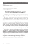 Научная статья на тему 'ОСОБЕННОСТИ ПРАКТИЧЕСКОЙ ПОДГОТОВКИ СТУДЕНТОВ В УСЛОВИЯХ ИНКЛЮЗИВНОЙ ОБРАЗОВАТЕЛЬНОЙ СРЕДЫ'