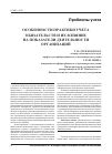 Научная статья на тему 'Особенности практики учета обязательств и их влияние на показатели деятельности организаций'