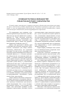 Научная статья на тему 'Особенности прав и обязанностей субъектов налогового обязательства'