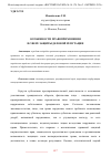 Научная статья на тему 'ОСОБЕННОСТИ ПРАВОПРИМЕНЕНИЯ В СФЕРЕ ЗАЩИТЫ ДЕЛОВОЙ РЕПУТАЦИИ'