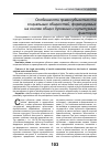 Научная статья на тему 'ОСОБЕННОСТИ ПРАВОСУБЪЕКТНОСТИ СОЦИАЛЬНЫХ ОБЩНОСТЕЙ, ФОРМИРУЕМЫХ НА ОСНОВЕ ОБЩИХ ДУХОВНЫХ И КУЛЬТУРНЫХ ФАКТОРОВ'