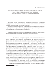 Научная статья на тему 'Особенности правового положения государства как участника частноправовых отношений'