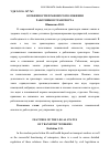 Научная статья на тему 'Особенности правового положения работников транспорта'