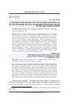 Научная статья на тему 'Особенности правового регулирования деятельности по обеспечению эколого-экономической безопасности на региональном уровне'