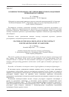 Научная статья на тему 'ОСОБЕННОСТИ ПРАВОВОГО РЕГУЛИРОВАНИЯ ДОГОВОРА ВОЗДУШНОЙ ПЕРЕВОЗКИ ПАССАЖИРОВ '