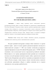 Научная статья на тему 'ОСОБЕННОСТИ ПРАВОВОГО РЕГУЛИРОВАНИЯ ДОГОВОРА ЗАЙМА'