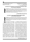 Научная статья на тему 'ОСОБЕННОСТИ ПРАВОВОГО РЕГУЛИРОВАНИЯ ДОМЕННЫХ ИМЁН В РОССИЙСКОЙ ФЕДЕРАЦИИ'