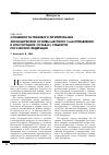 Научная статья на тему 'Особенности правового регулирования экономической основы местного самоуправления в конституциях (уставах) субъектов Российской Федерации'