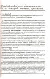 Научная статья на тему 'Особенности правового регулирования электронного документооборота в таможенной сфере'