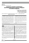 Научная статья на тему 'Особенности правового регулирования финансовой деятельности казенного учреждения в Российской Федерации'