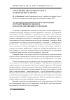 Научная статья на тему 'Особенности правового регулирования государственного надзора в области обращения с отходами'