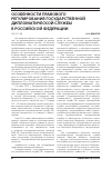 Научная статья на тему 'Особенности правового регулирования государственной дипломатической службы в Российской Федерации'