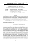 Научная статья на тему 'Особенности правового регулирования и судебной защиты экономических отношений'