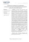 Научная статья на тему 'Особенности правового регулирования конкурентоспособности авиакомпаний на внутренних рейсах Российской Федерации'