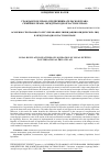 Научная статья на тему 'ОСОБЕННОСТИ ПРАВОВОГО РЕГУЛИРОВАНИЯ ЛИКВИДАЦИИ ЮРИДИЧЕСКИХ ЛИЦ В МЕЖДУНАРОДНОМ ЧАСТНОМ ПРАВЕ'