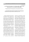 Научная статья на тему 'Особенности правового регулирования лоббистской деятельности в Российской Федерации'