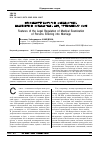 Научная статья на тему 'Особенности правового регулирования медицинского обследования лиц, вступающих в брак'