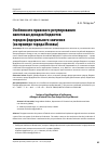 Научная статья на тему 'Особенности правового регулирования налоговых доходов бюджетов городов федерального значения (на примере города Москвы)'