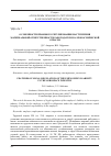 Научная статья на тему 'ОСОБЕННОСТИ ПРАВОВОГО РЕГУЛИРОВАНИЯ НАСТУПЛЕНИЯ МАТЕРИАЛЬНОЙ ОТВЕТСТВЕННОСТИ РАБОТОДАТЕЛЯ В АЭРОКОСМИЧЕСКОЙ ОТРАСЛИ '