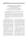 Научная статья на тему 'Особенности правового регулирования национальной идеи в российской Федерации'