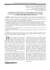 Научная статья на тему 'Особенности правового регулирования оборота средств мобильной сотовой связи в исправительных учреждениях уголовно-исполнительной системы'