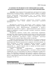 Научная статья на тему 'ОСОБЕННОСТИ ПРАВОВОГО РЕГУЛИРОВАНИЯ ОКАЗАНИЯ ПЛАТНЫХ МЕДИЦИНСКИХ УСЛУГ В РОССИЙСКОЙ ИМПЕРИИ'