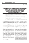 Научная статья на тему 'Особенности правового регулирования оказания туристских услуг лицам с ограниченными физическими возможностями на территории Российской Федерации'