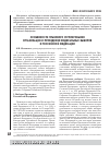 Научная статья на тему 'Особенности правового регулирования организации и проведения федеральных выборов в Российской Федерации'