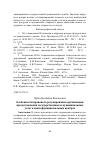 Научная статья на тему 'ОСОБЕННОСТИ ПРАВОВОГО РЕГУЛИРОВАНИЯ ОРГАНИЗАЦИИ ПРЕДОСТАВЛЕНИЯ ГОСУДАРСТВЕННЫХ И МУНИЦИПАЛЬНЫХ УСЛУГ В МНОГОФУНКЦИОНАЛЬНЫХ ЦЕНТРАХ'