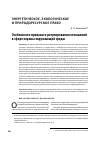 Научная статья на тему 'Особенности правового регулирования отношений в сфере охраны окружающей среды'