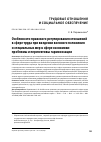 Научная статья на тему 'Особенности правового регулирования отношений в сфере труда при введении военного положения и специальных мер в сфере экономики: проблемы и перспективы гармонизации'