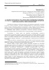 Научная статья на тему 'Особенности правового регулирования отношений, возникших по поводу деловой репутации субъектов предпринимательской деятельности в Российской Федерации'