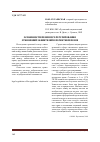 Научная статья на тему 'Особенности правового регулирования отношений заявителей в патентном праве'