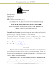 Научная статья на тему 'ОСОБЕННОСТИ ПРАВОВОГО РЕГУЛИРОВАНИЯ ПЕРЕВОДА ЗЕМЕЛЬ ЛЕСНОГО ФОНДА В ДРУГУЮ КАТЕГОРИЮ'