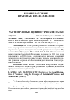 Научная статья на тему 'ОСОБЕННОСТИ ПРАВОВОГО РЕГУЛИРОВАНИЯ ПОМЕЩЕНИЙ: НА ПРИМЕРЕ ЖИЛЫХ ПОМЕЩЕНИЙ И АПАРТАМЕНТОВ (Статья)'