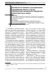 Научная статья на тему 'Особенности правового регулирования прекращения залога в случае приобретения заложенного имущества добросовестным лицом'