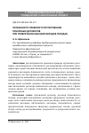 Научная статья на тему 'ОСОБЕННОСТИ ПРАВОВОГО РЕГУЛИРОВАНИЯ ПУБЛИЧНЫХ ДОГОВОРОВ ПРИ ПРИВЛЕЧЕНИИ БАНКАМИ ВКЛАДОВ ГРАЖДАН'