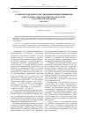 Научная статья на тему 'Особенности правового регулирования режима пребывания иностранных граждан и лиц без гражданства в Российской Федерации'